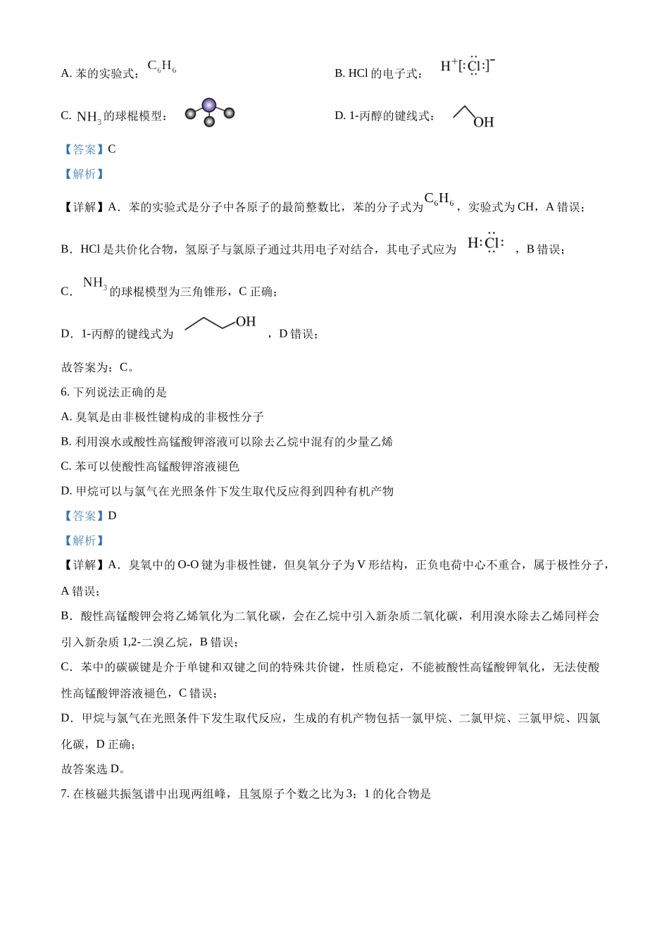 浙江台州十校联盟2025-2026学年第二学期期中联考高二年级化学学科试题含解析.docx_第3页