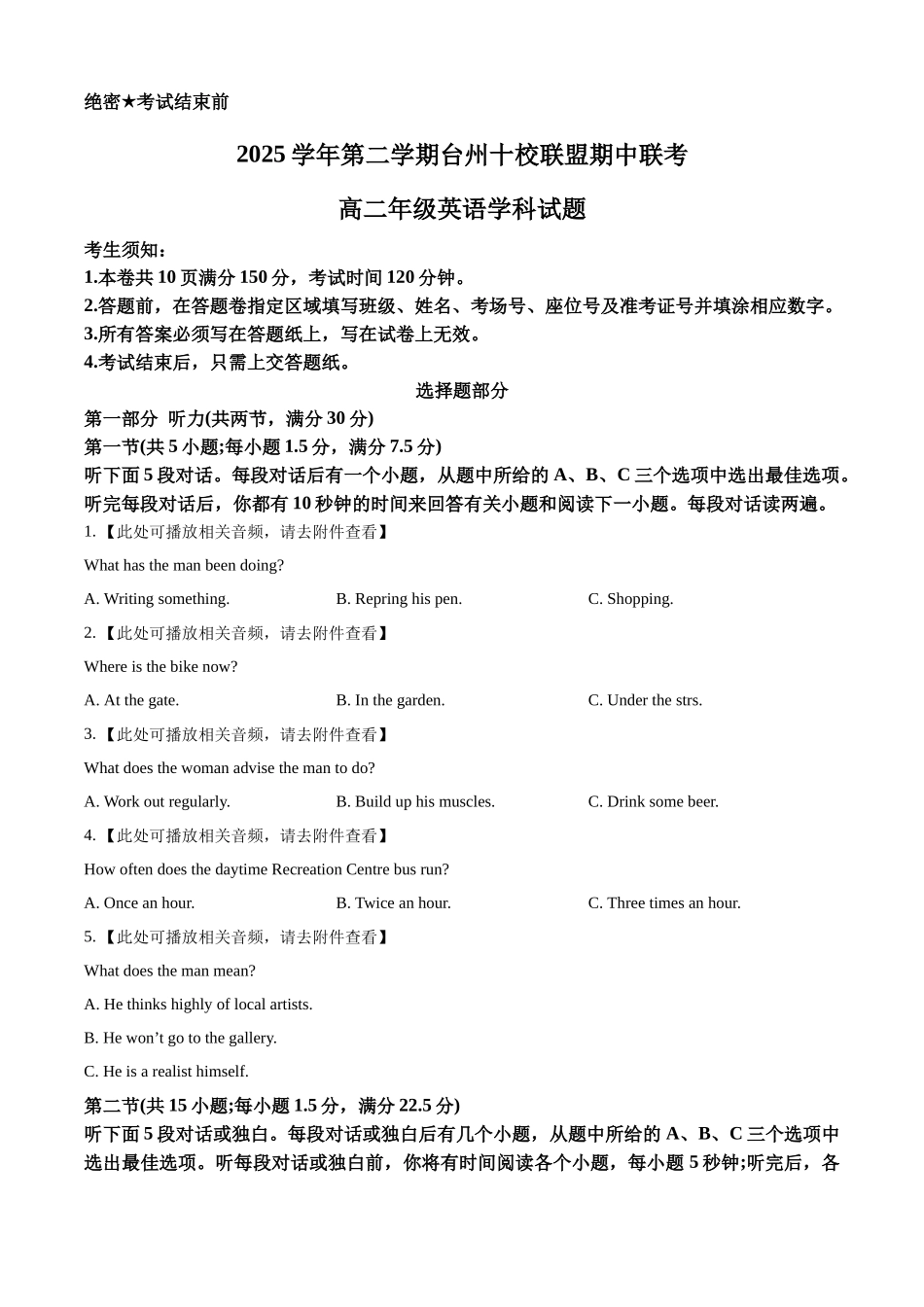 浙江台州十校联盟2025-2026学年第二学期期中联考高二年级英语试题.docx_第1页
