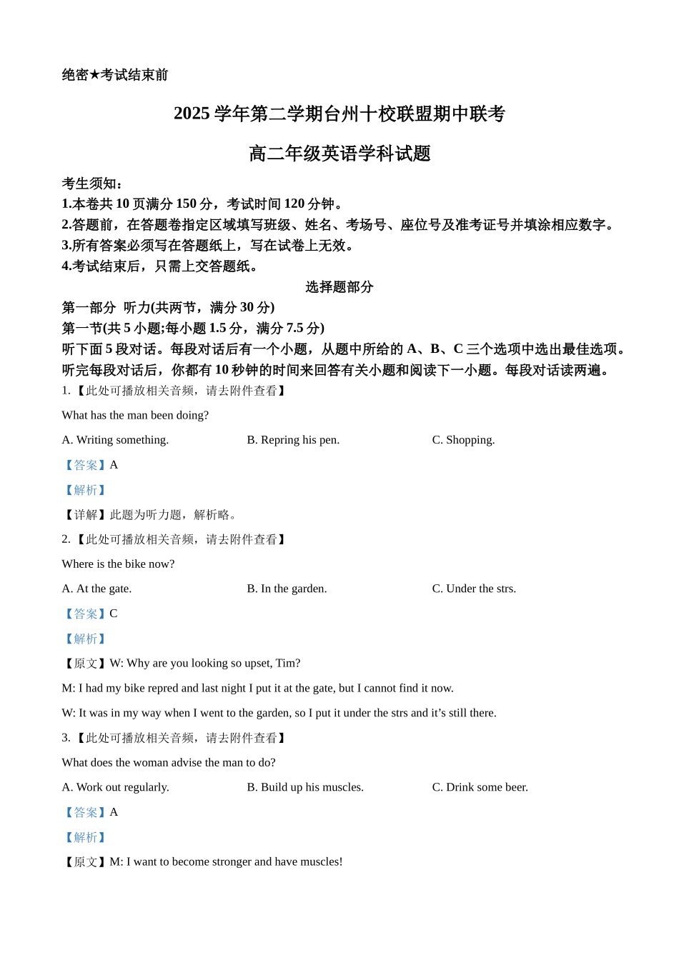 浙江台州十校联盟2025-2026学年第二学期期中联考高二年级英语试题含解析.docx_第1页
