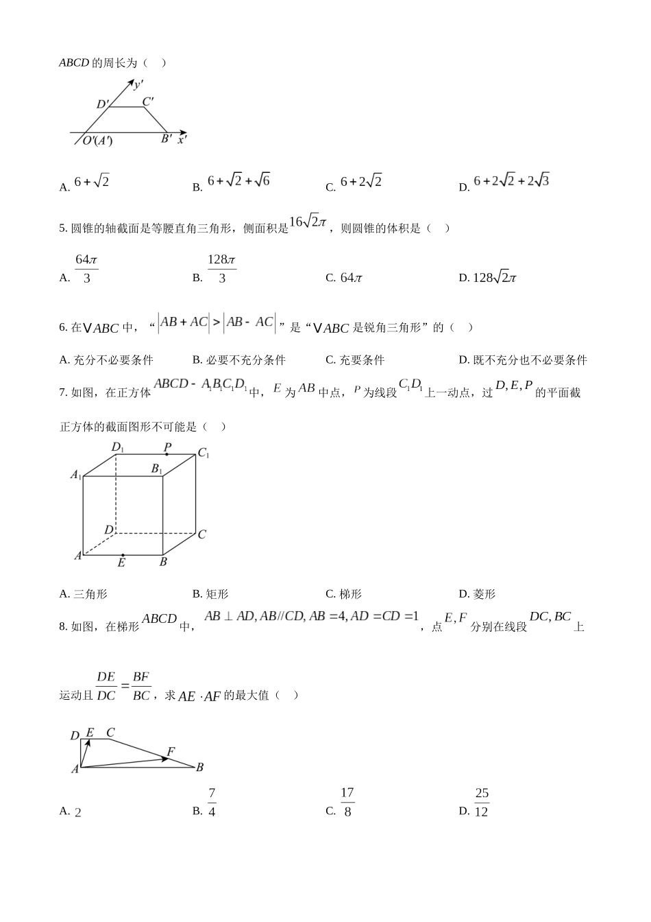 浙江台州十校联盟2025-2026学年第二学期期中联考高一年级数学学科试题.docx_第2页