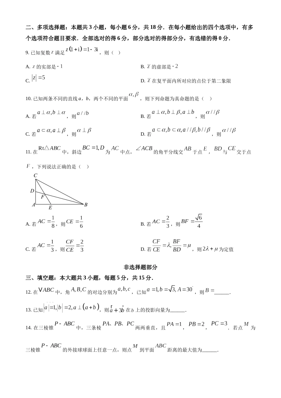 浙江台州十校联盟2025-2026学年第二学期期中联考高一年级数学学科试题.docx_第3页