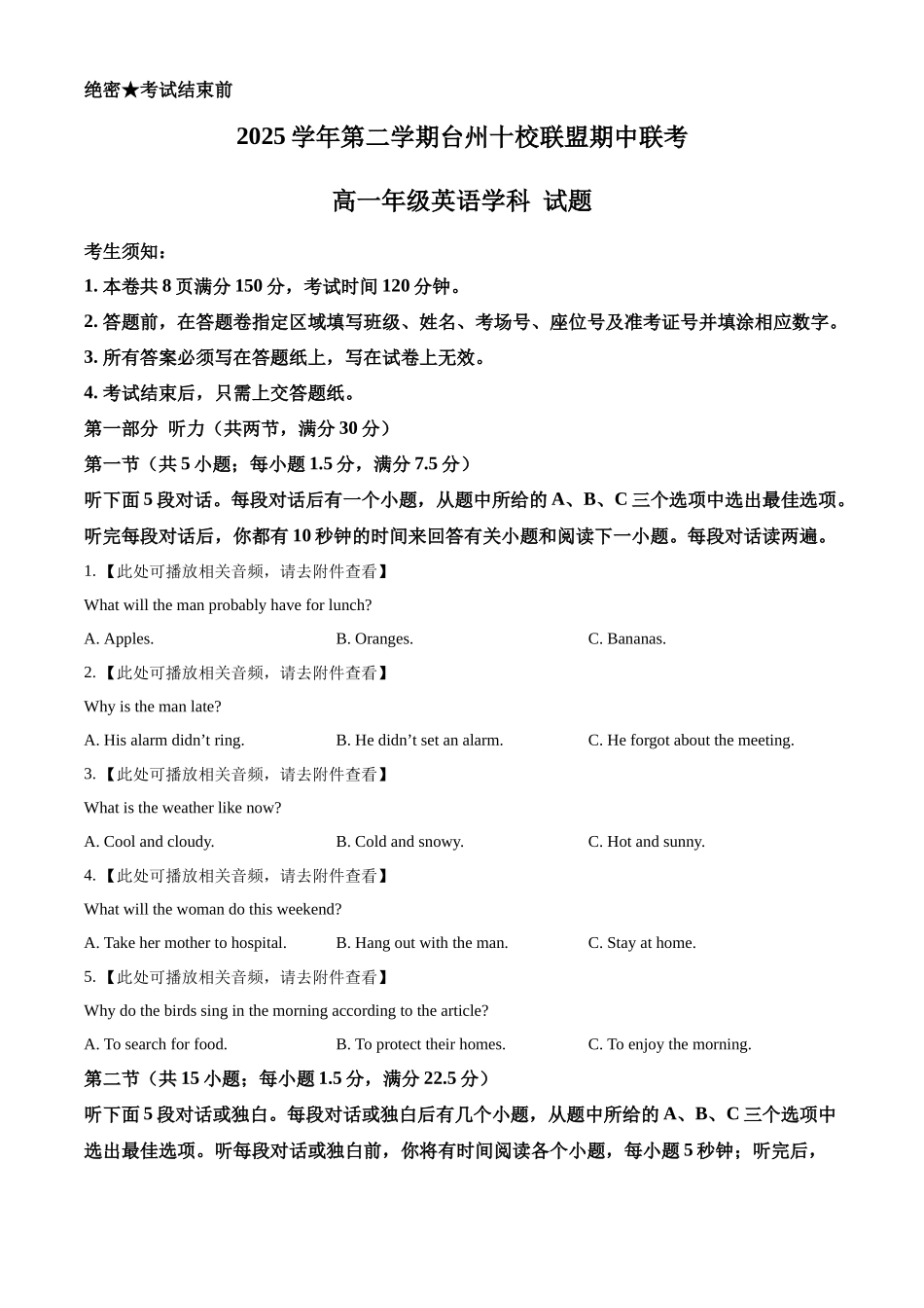浙江台州十校联盟2025-2026学年第二学期期中联考高一年级英语试题.docx_第1页