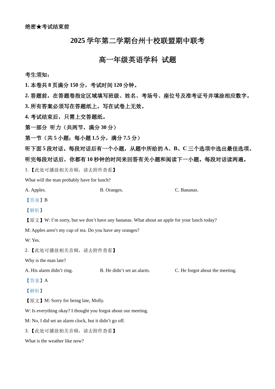 浙江台州十校联盟2025-2026学年第二学期期中联考高一年级英语试题含解析.docx_第1页