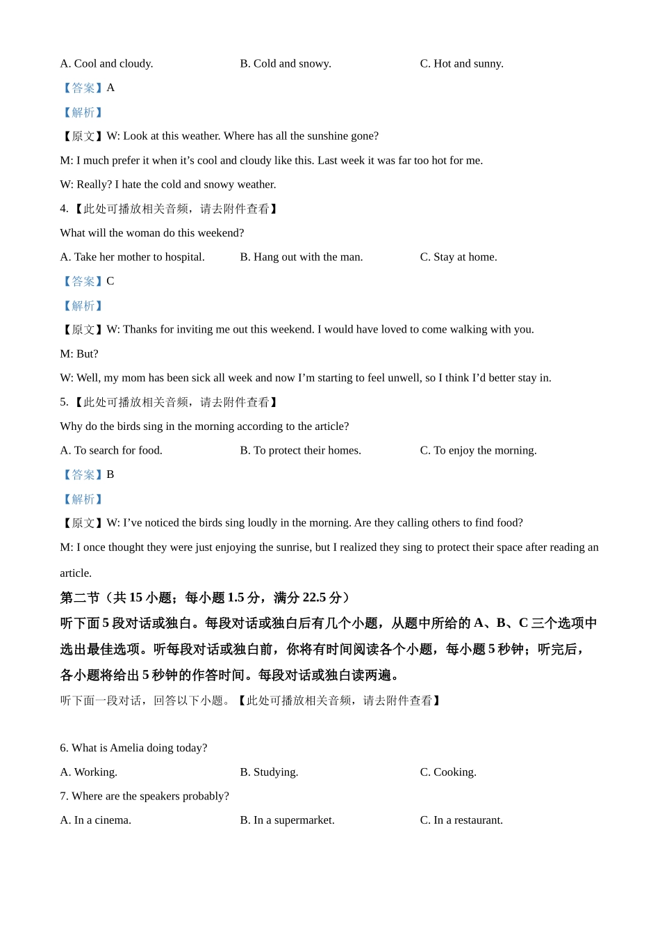 浙江台州十校联盟2025-2026学年第二学期期中联考高一年级英语试题含解析.docx_第2页