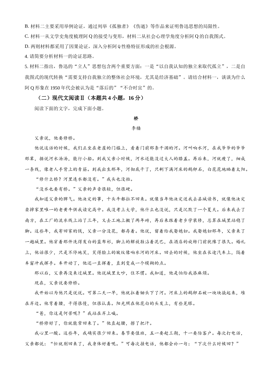 浙江台州十校联盟2025—2026学年高二年级下学期期中联考语文试题.docx_第3页