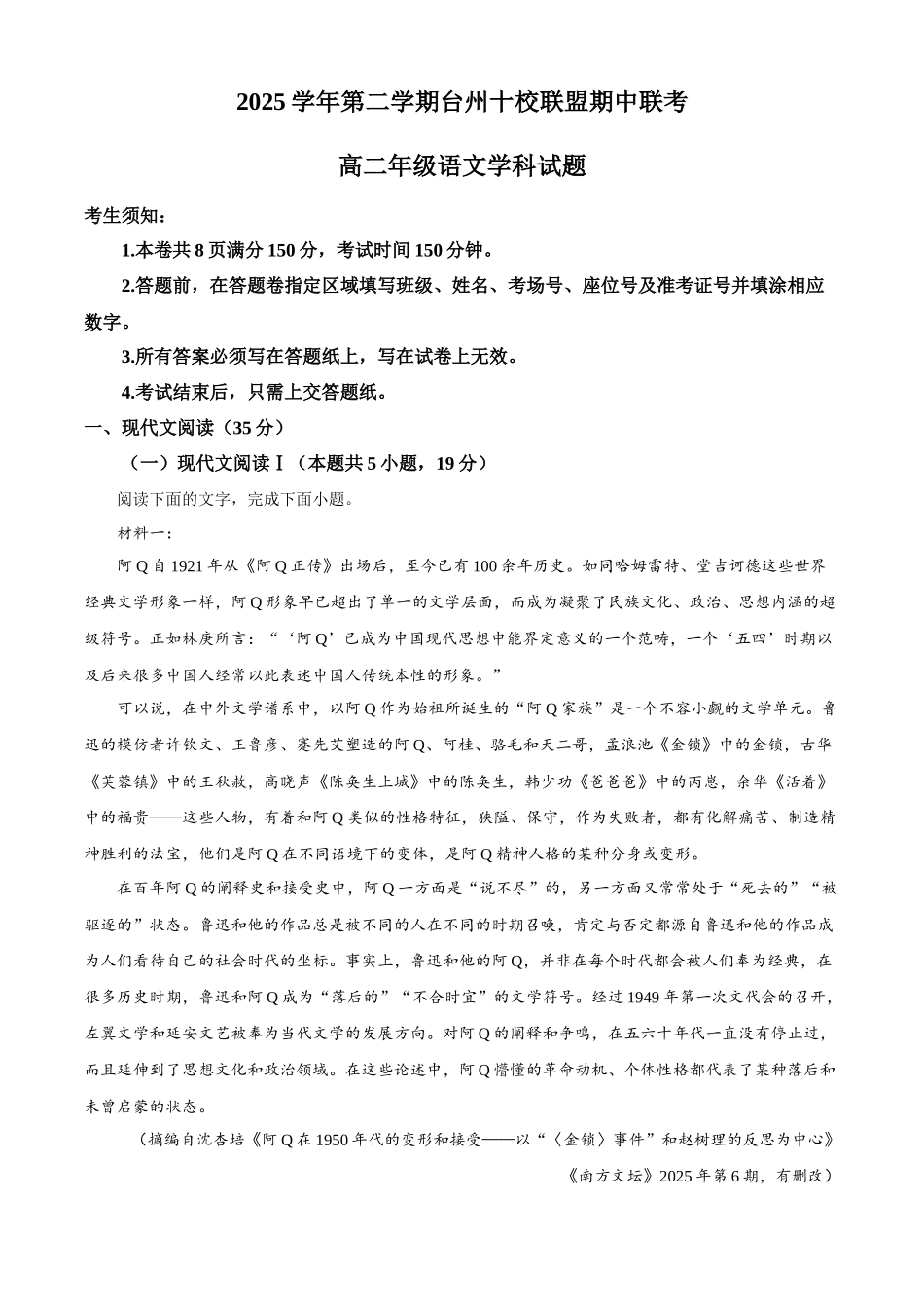 浙江台州十校联盟2025—2026学年高二年级下学期期中联考语文试题含解析.docx_第1页