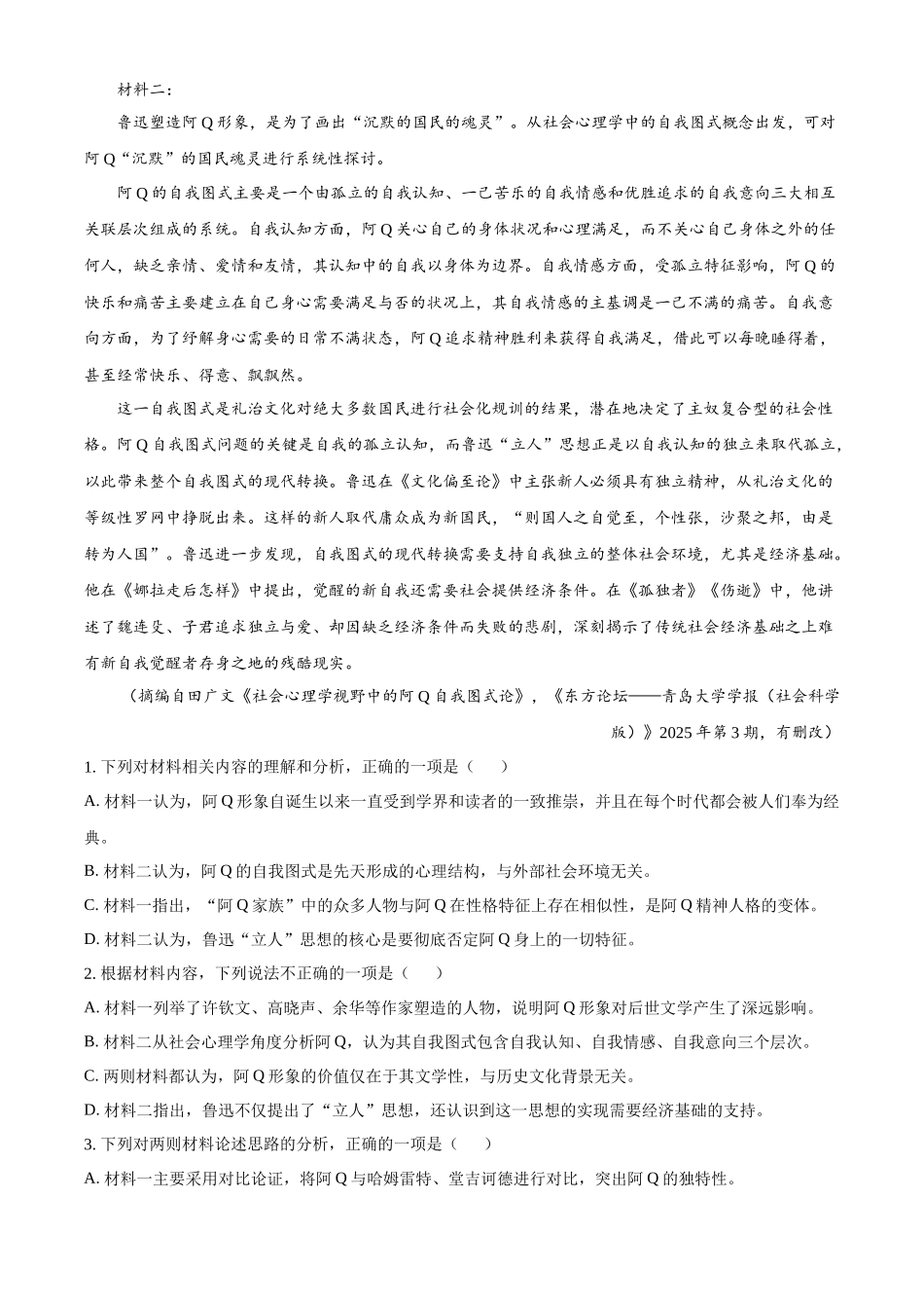 浙江台州十校联盟2025—2026学年高二年级下学期期中联考语文试题含解析.docx_第2页