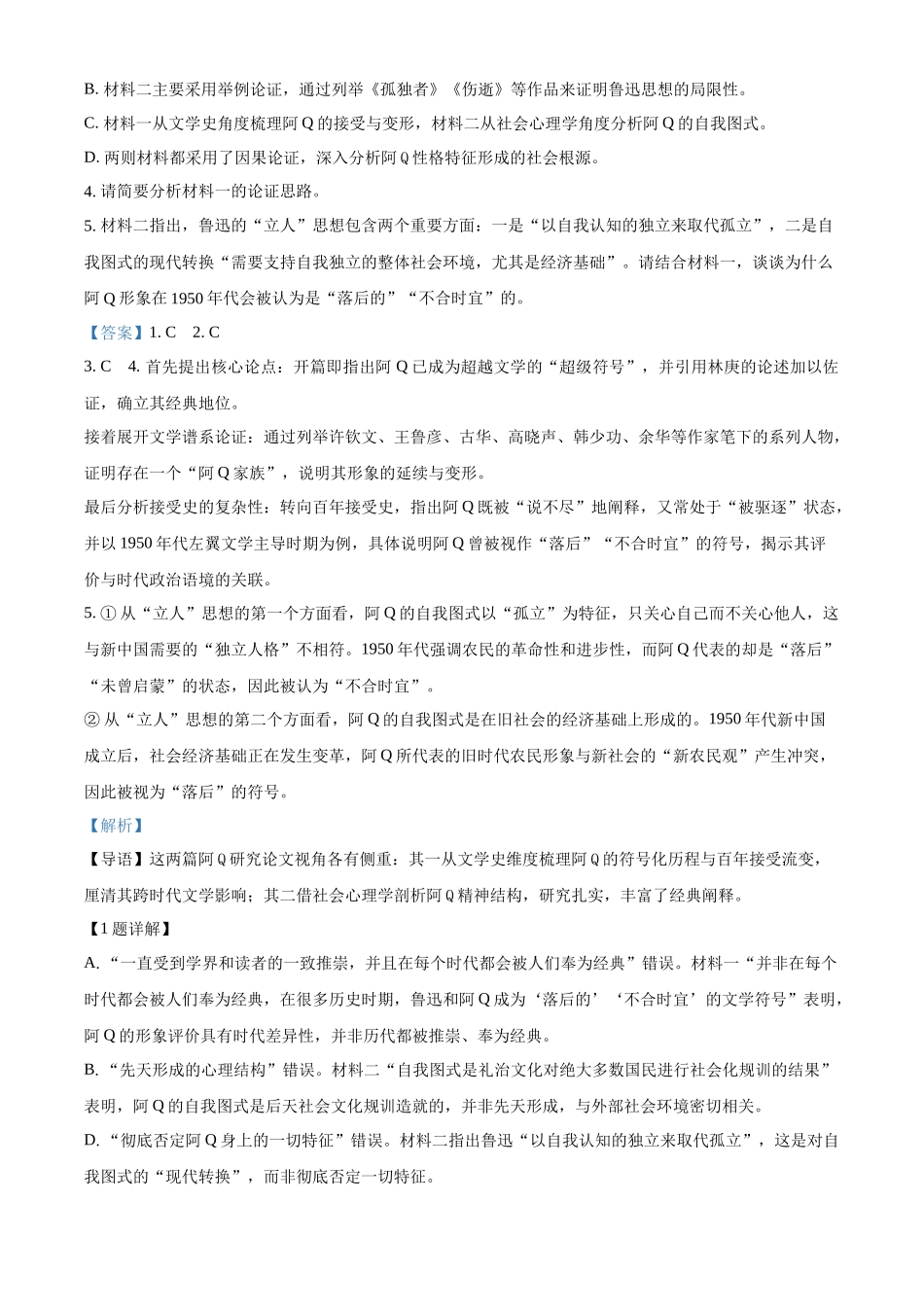 浙江台州十校联盟2025—2026学年高二年级下学期期中联考语文试题含解析.docx_第3页