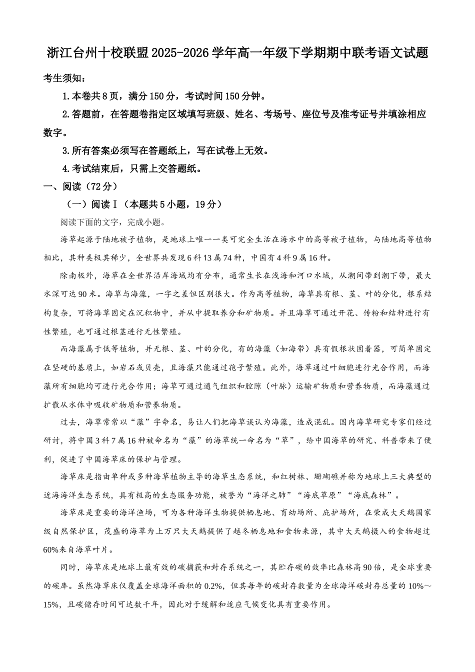 浙江台州十校联盟2025-2026学年高一年级下学期期中联考语文试题.docx_第1页
