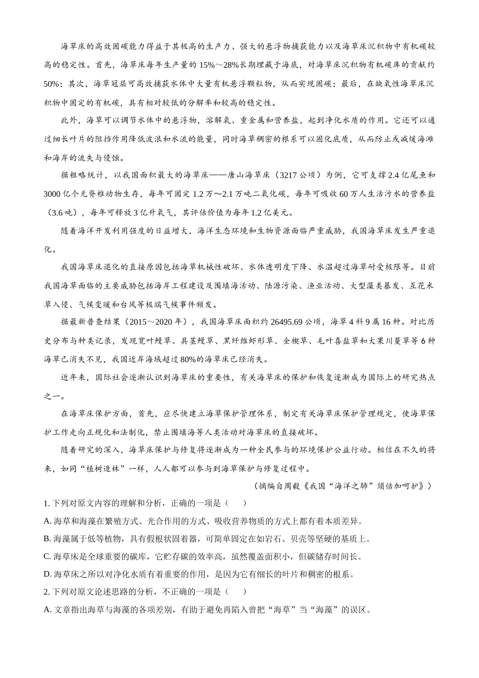 浙江台州十校联盟2025-2026学年高一年级下学期期中联考语文试题.docx_第2页