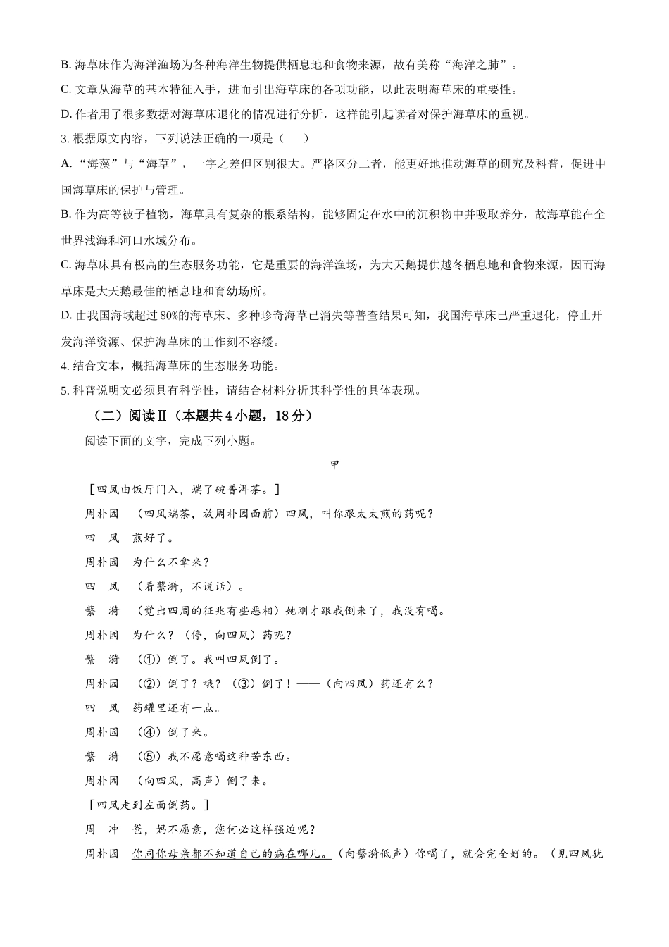 浙江台州十校联盟2025-2026学年高一年级下学期期中联考语文试题.docx_第3页