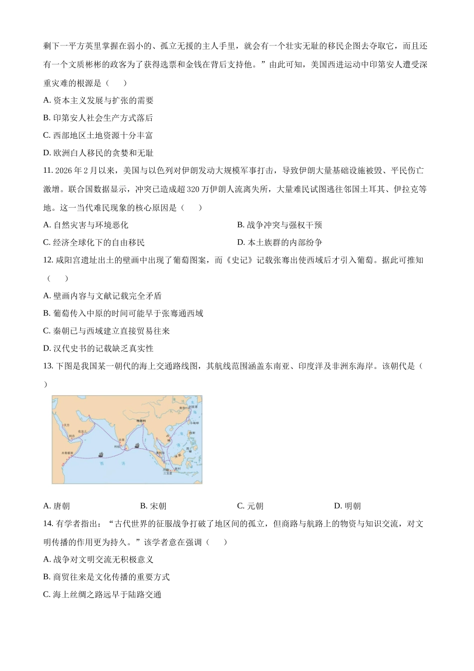 浙江台州市十校联盟2025-2026学年高二第二学期期中联考历史学科试题.docx_第3页
