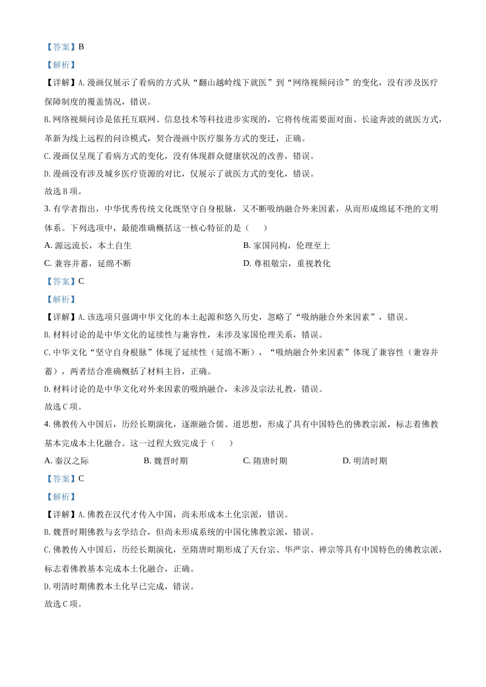 浙江台州市十校联盟2025-2026学年高二第二学期期中联考历史学科试题含解析.docx_第2页