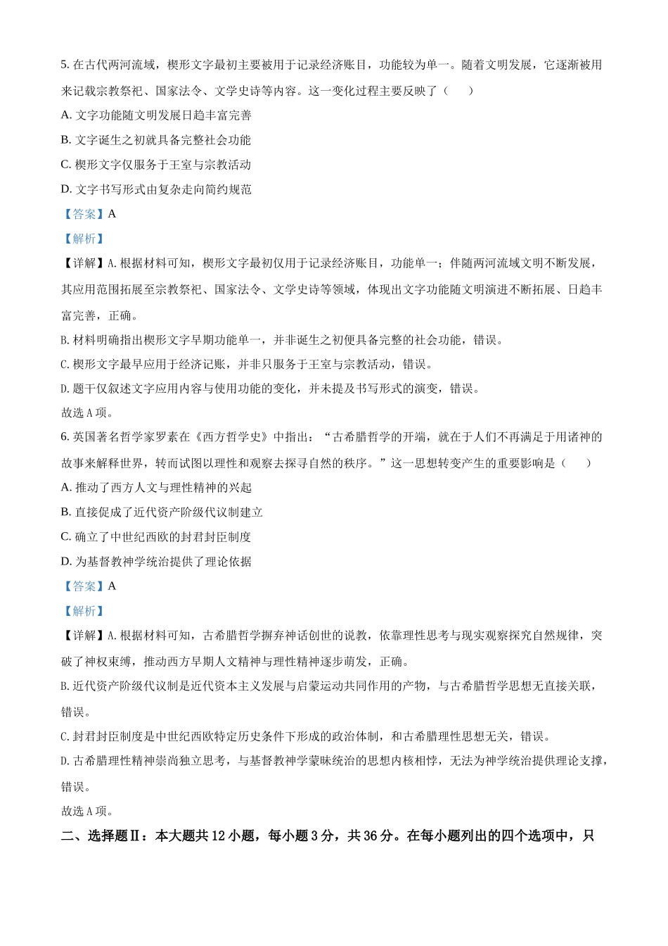 浙江台州市十校联盟2025-2026学年高二第二学期期中联考历史学科试题含解析.docx_第3页