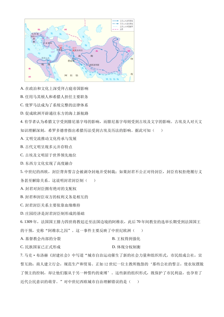 浙江台州市十校联盟2025-2026学年高一第二学期期中联考历史学科试题.docx_第2页