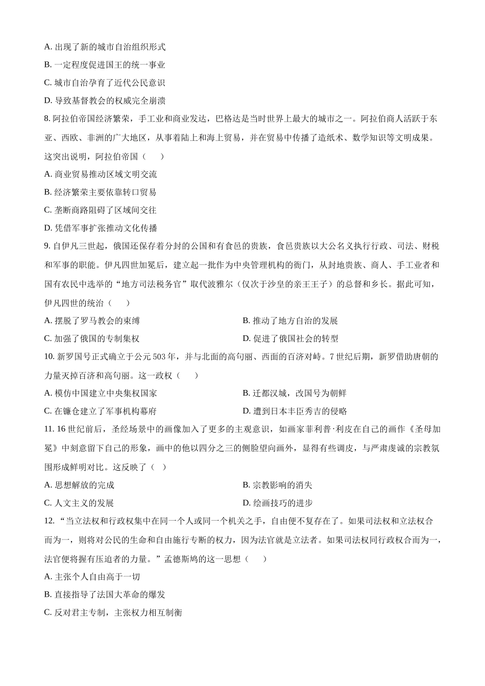 浙江台州市十校联盟2025-2026学年高一第二学期期中联考历史学科试题.docx_第3页