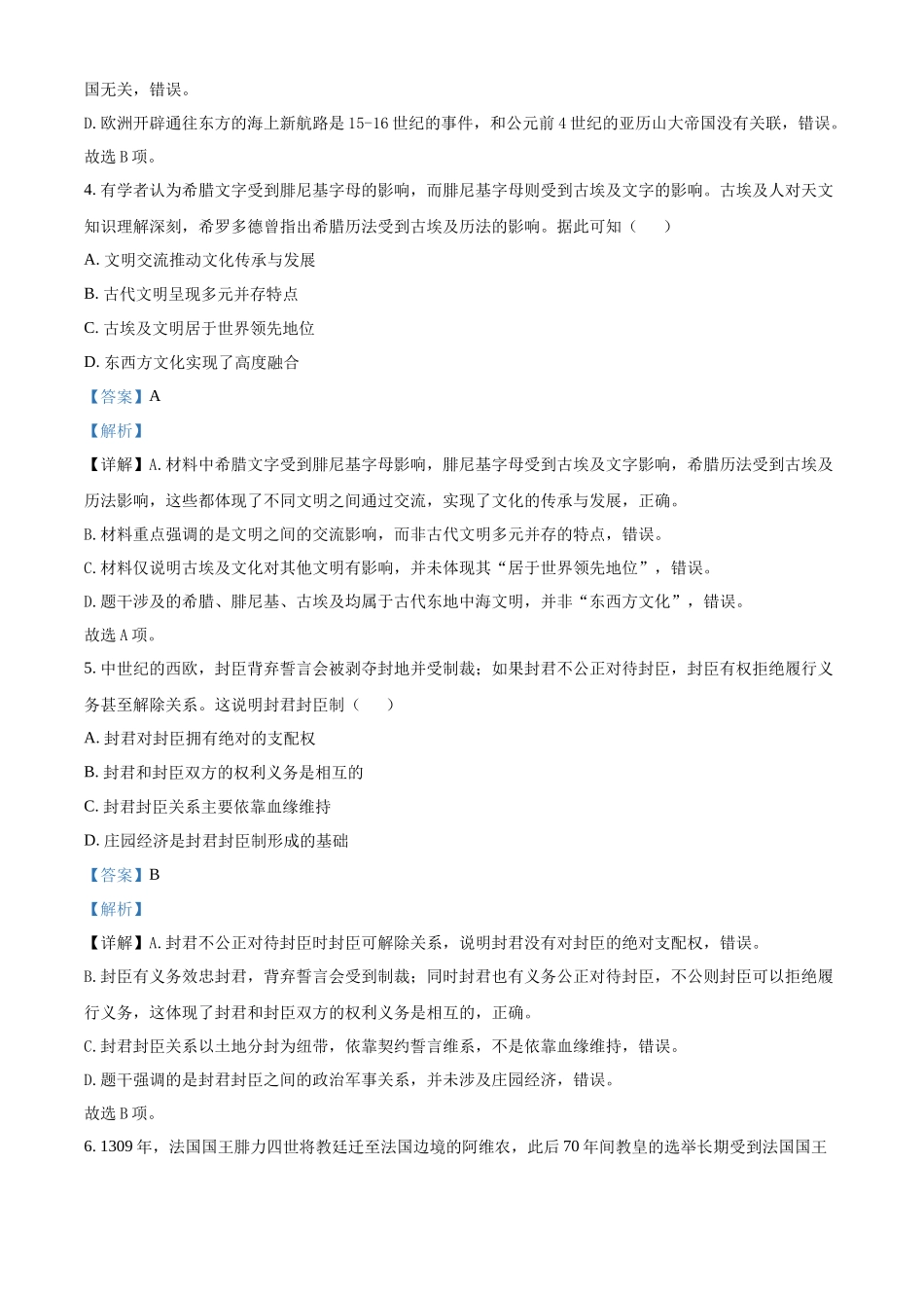 浙江台州市十校联盟2025-2026学年高一第二学期期中联考历史学科试题含解析.docx_第3页
