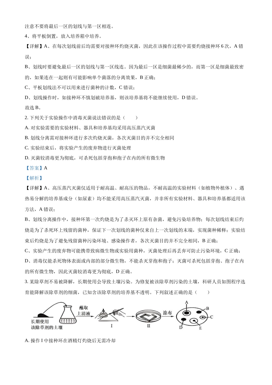 浙江台州市台州十校2025-2026学年高二下学期4月期中生物试题含解析.docx_第2页