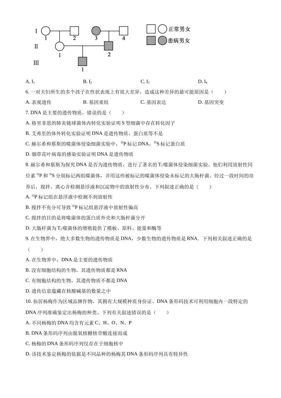 浙江台州市台州十校2025-2026学年高一下学期4月期中生物试题.docx_第2页
