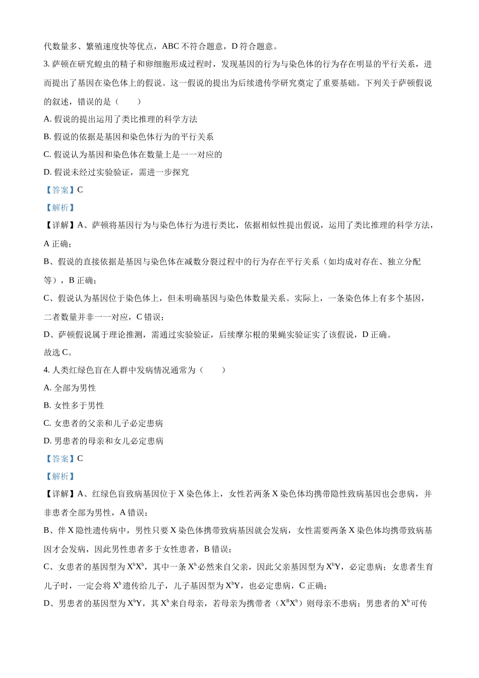 浙江台州市台州十校2025-2026学年高一下学期4月期中生物试题含解析.docx_第2页