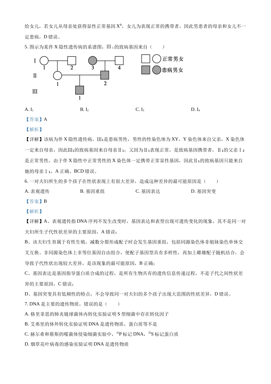 浙江台州市台州十校2025-2026学年高一下学期4月期中生物试题含解析.docx_第3页