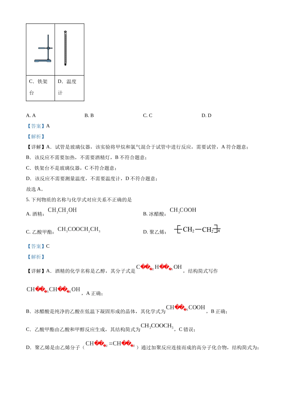 浙江台州市外国语学校等校2025-2026学年第二学期期中联考高一年级化学试题含解析.docx_第3页