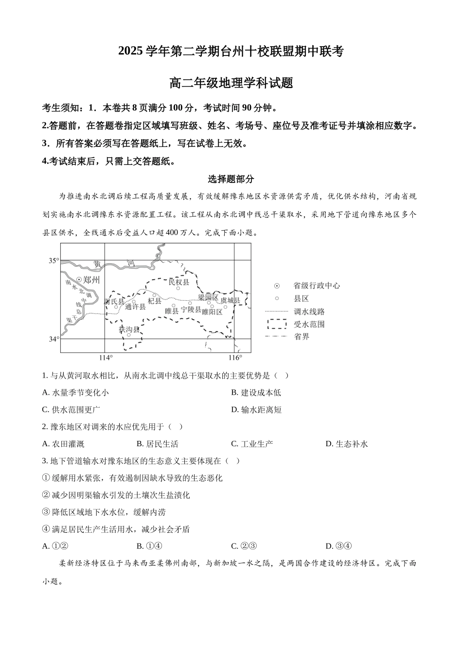 浙江台州市玉环市坎门中学等十校联盟2025-2026学年第二学期高二期中联考地理试题.docx_第1页
