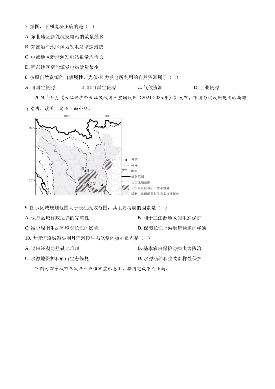 浙江台州市玉环市坎门中学等十校联盟2025-2026学年第二学期高二期中联考地理试题.docx_第3页