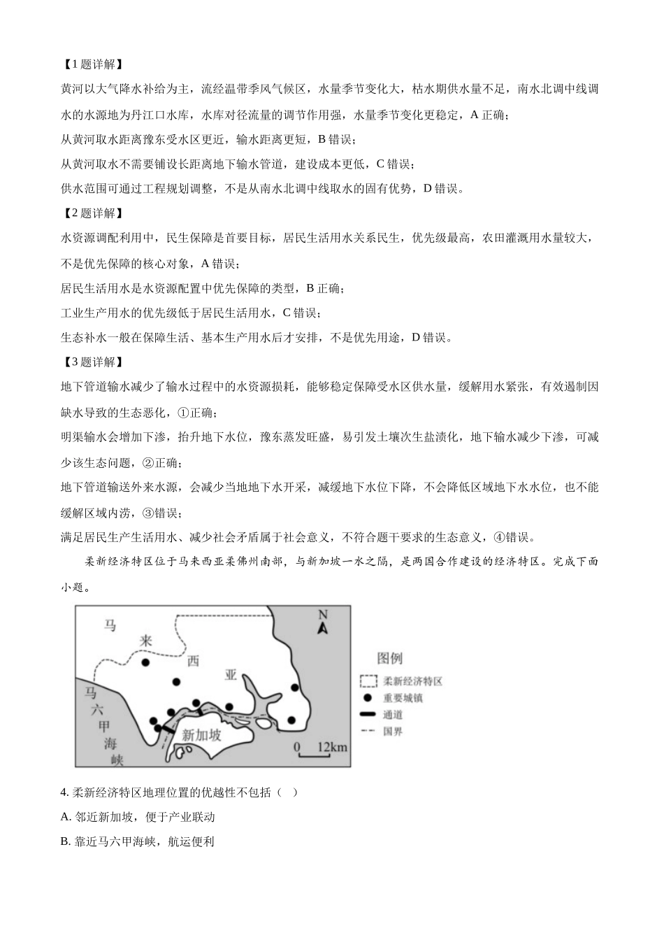 浙江台州市玉环市坎门中学等十校联盟2025-2026学年第二学期高二期中联考地理试题含解析.docx_第2页