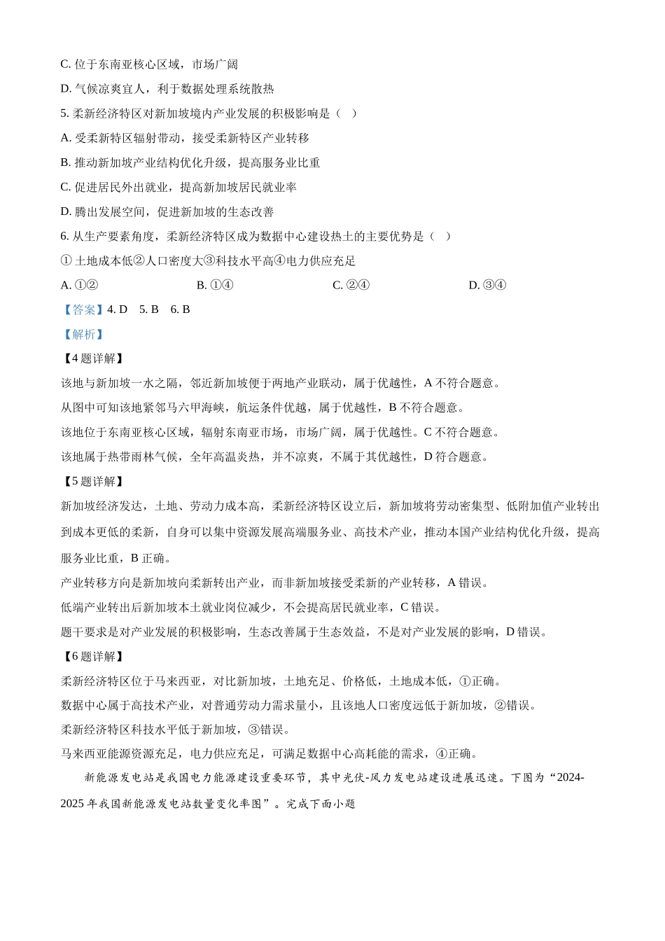 浙江台州市玉环市坎门中学等十校联盟2025-2026学年第二学期高二期中联考地理试题含解析.docx_第3页