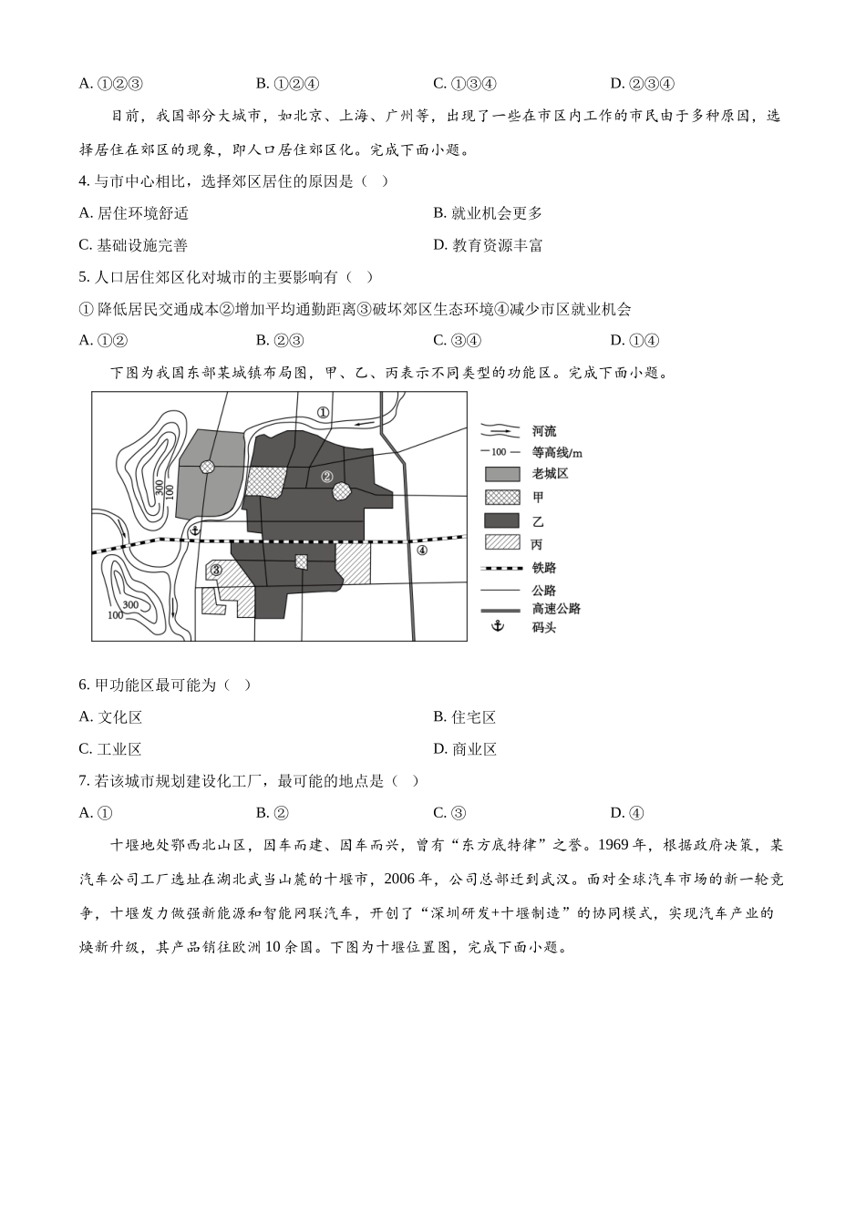 浙江台州市玉环市坎门中学等十校联盟联盟2025-2026学年高一年级下学期期中联考地理试题.docx_第2页