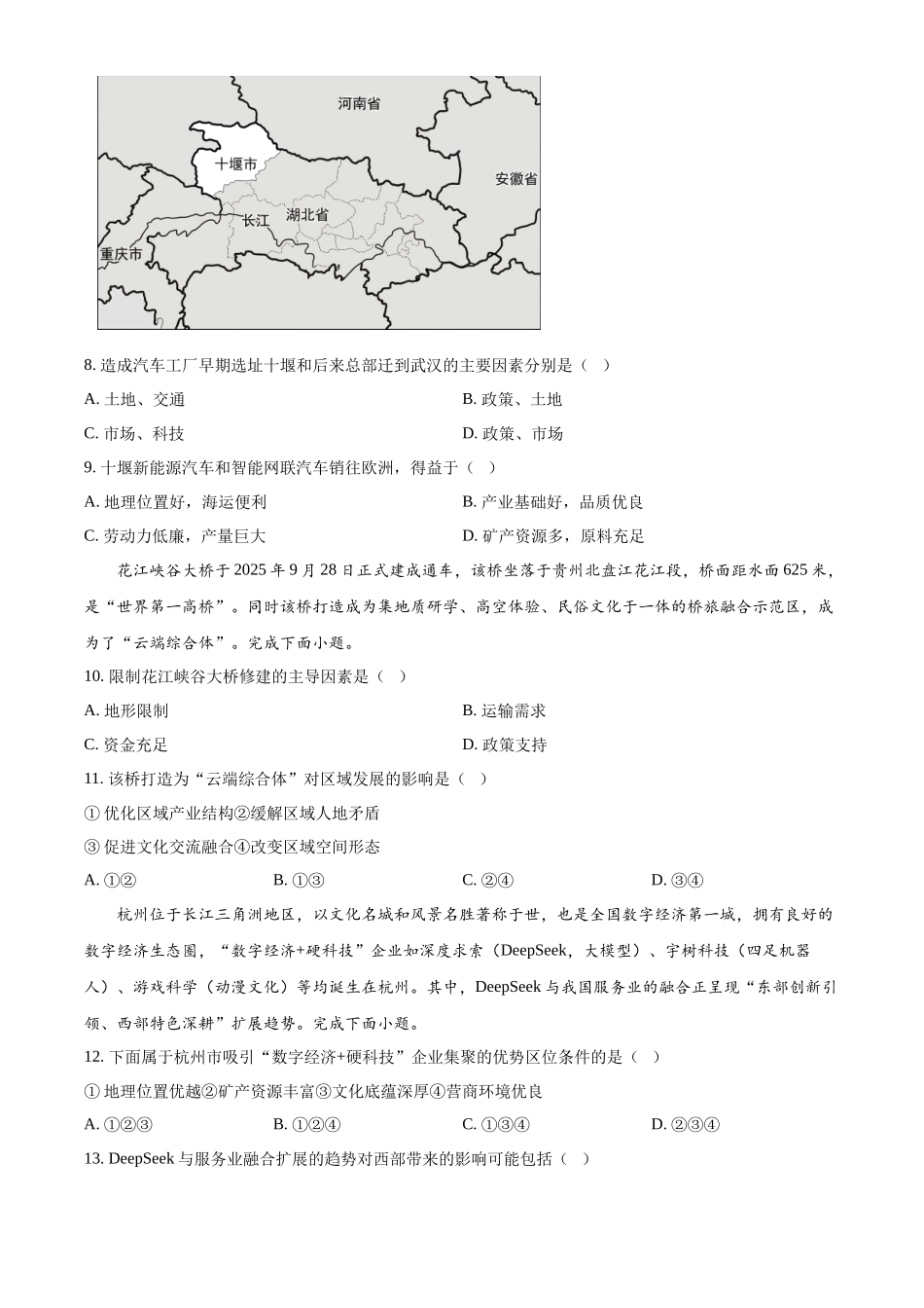 浙江台州市玉环市坎门中学等十校联盟联盟2025-2026学年高一年级下学期期中联考地理试题.docx_第3页