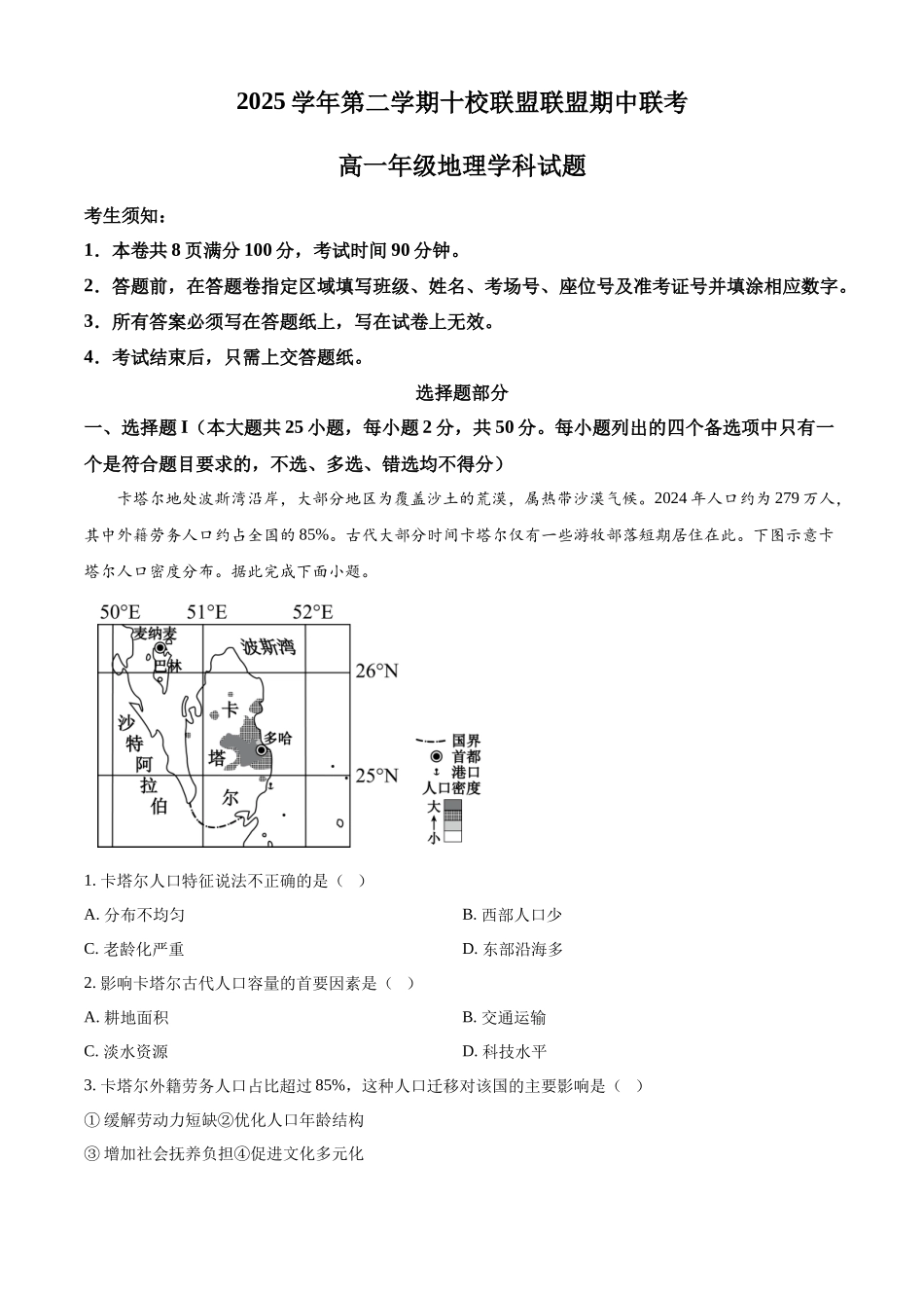 浙江台州市玉环市坎门中学等十校联盟联盟2025-2026学年高一年级下学期期中联考地理试题含解析.docx_第1页