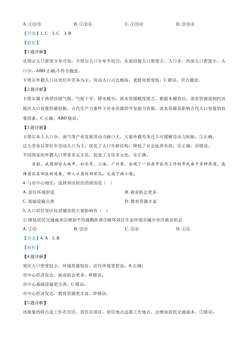 浙江台州市玉环市坎门中学等十校联盟联盟2025-2026学年高一年级下学期期中联考地理试题含解析.docx_第2页