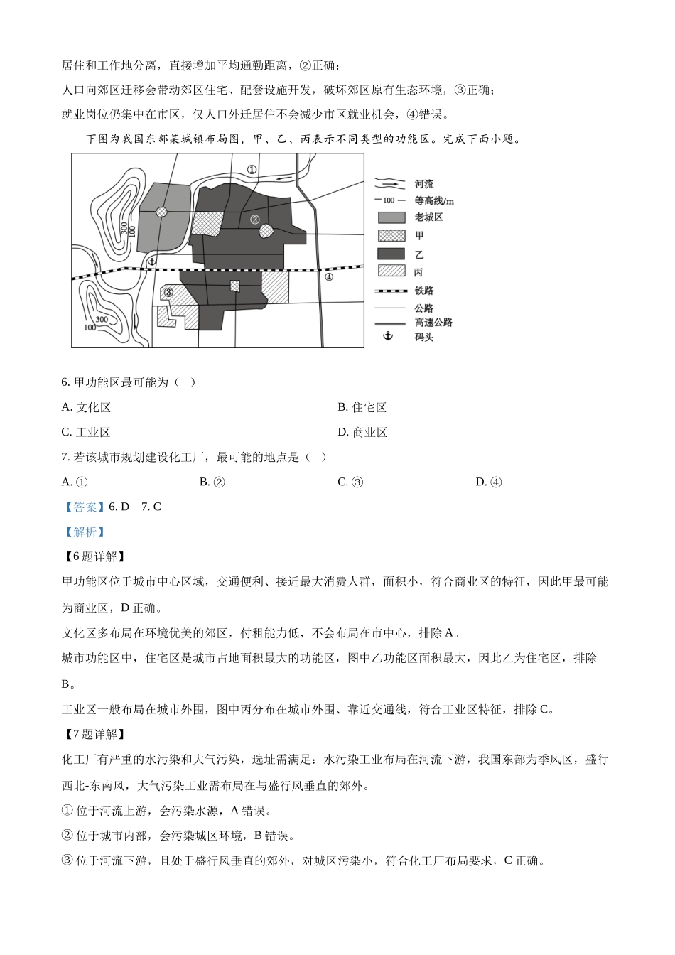浙江台州市玉环市坎门中学等十校联盟联盟2025-2026学年高一年级下学期期中联考地理试题含解析.docx_第3页