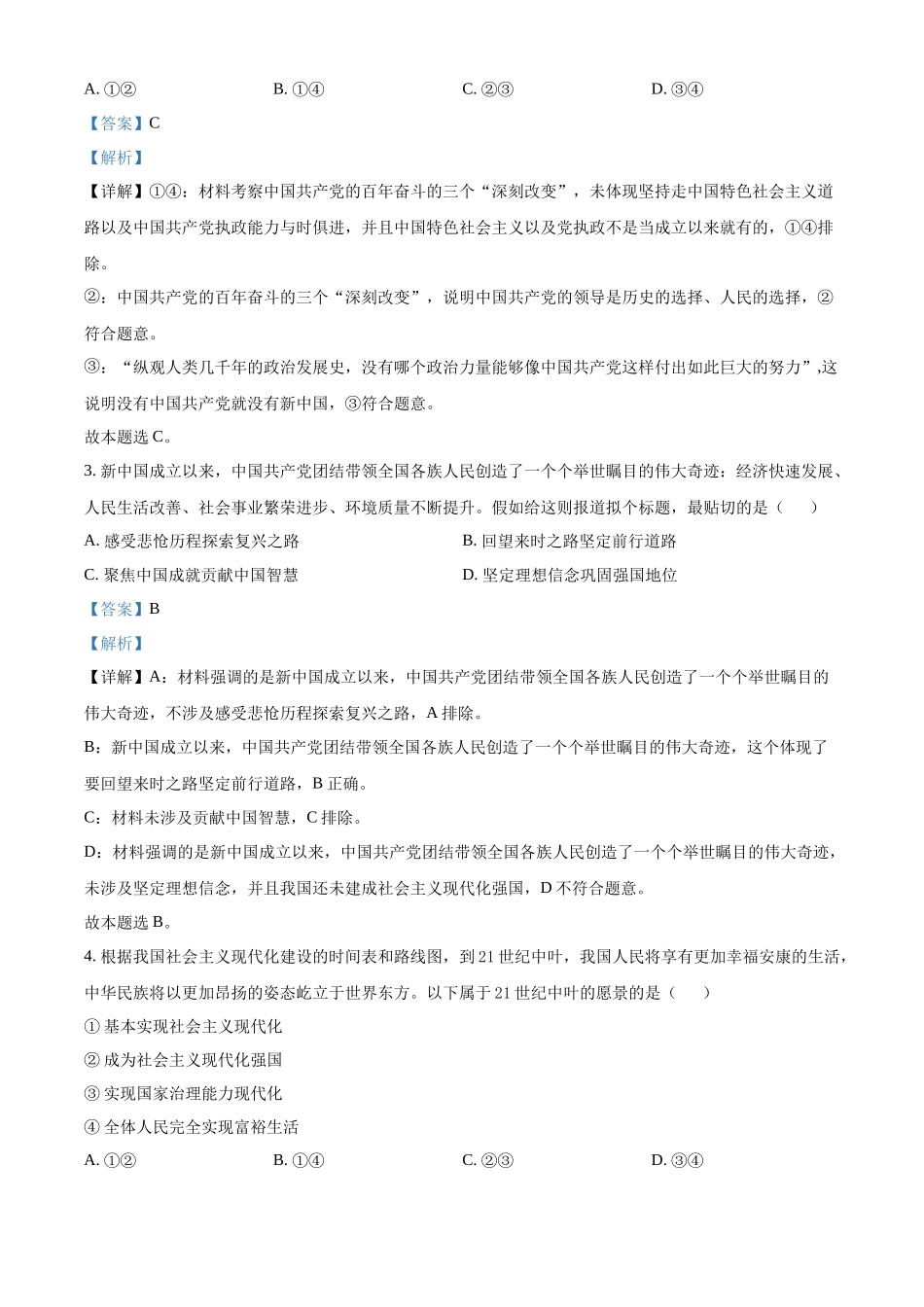 浙江温州市新力量联盟2025-2026学年第二学期期中联考高一年级政治试题含解析.docx_第2页