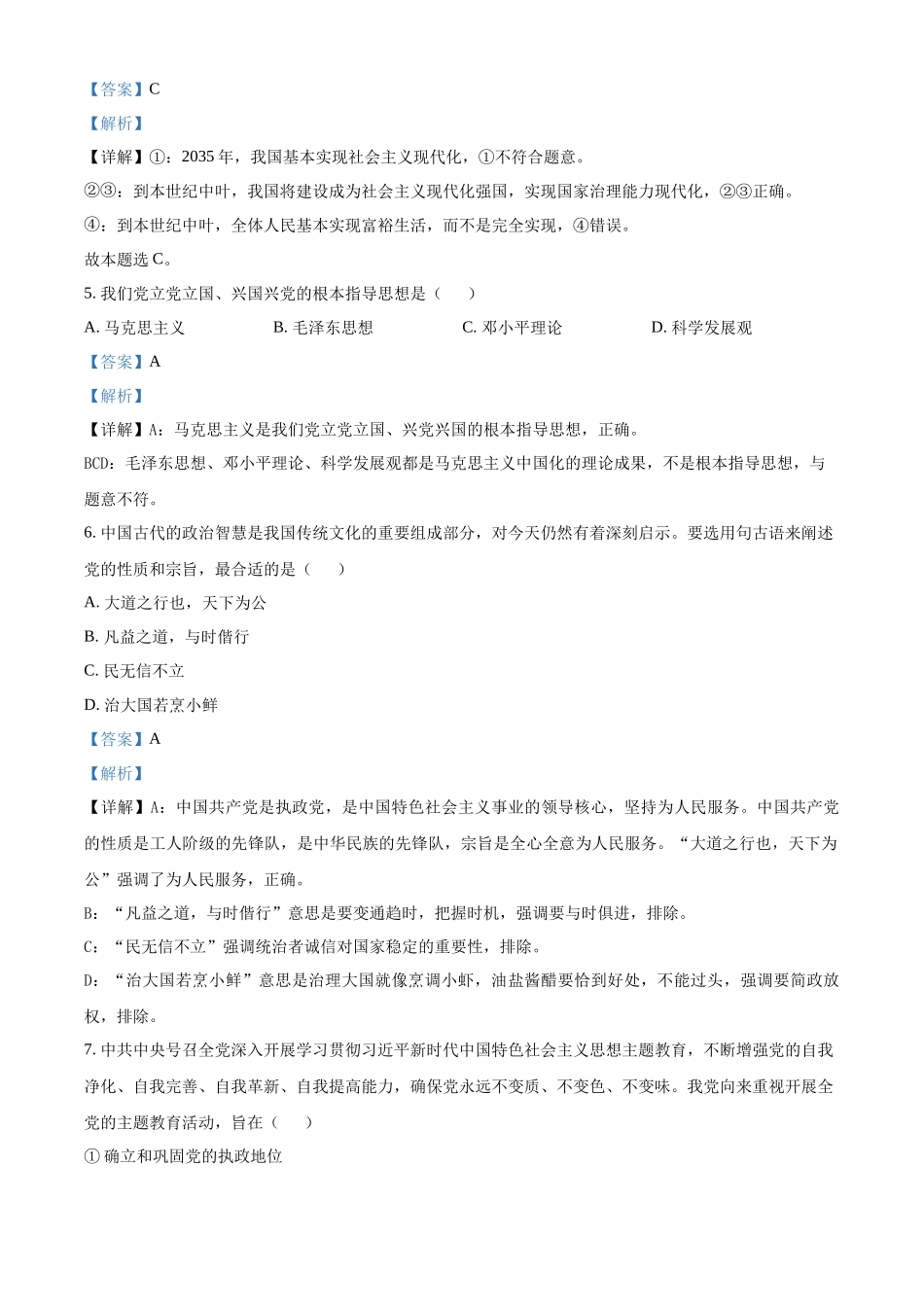 浙江温州市新力量联盟2025-2026学年第二学期期中联考高一年级政治试题含解析.docx_第3页