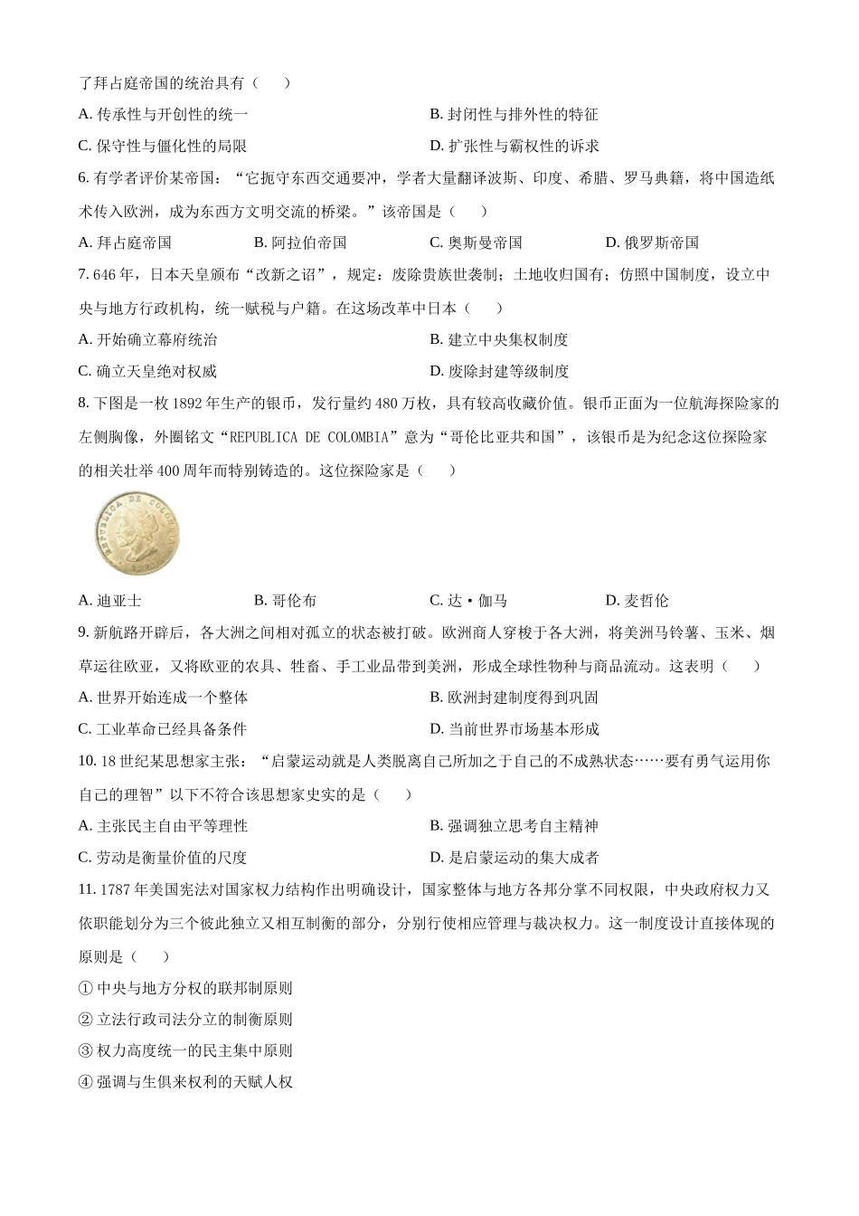 浙江温州市新力量联盟2025-2026学年高一第二学期期中联考历史学科试题.docx_第2页