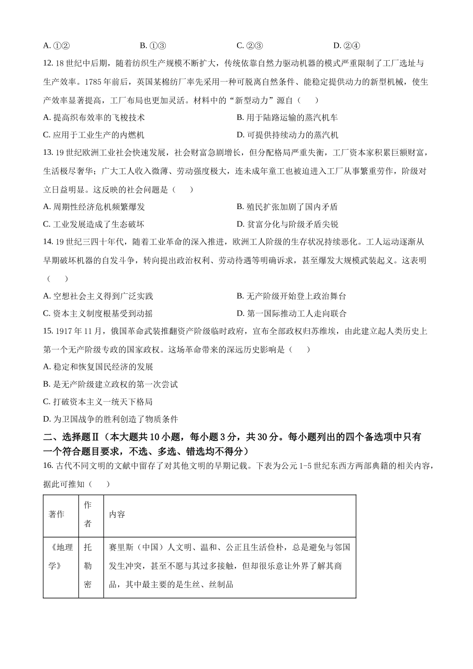 浙江温州市新力量联盟2025-2026学年高一第二学期期中联考历史学科试题.docx_第3页