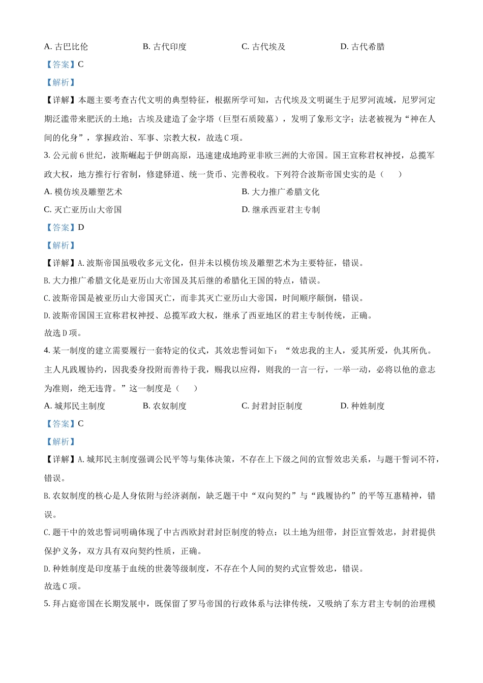 浙江温州市新力量联盟2025-2026学年高一第二学期期中联考历史学科试题含解析.docx_第2页