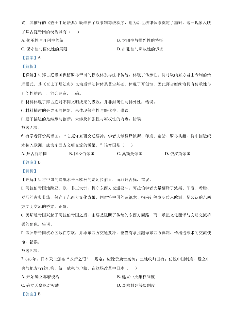 浙江温州市新力量联盟2025-2026学年高一第二学期期中联考历史学科试题含解析.docx_第3页