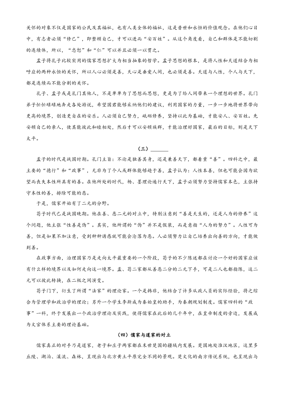浙江温州市新力量联盟2025-2026学年高一下学期4月期中考试语文试题.docx_第2页