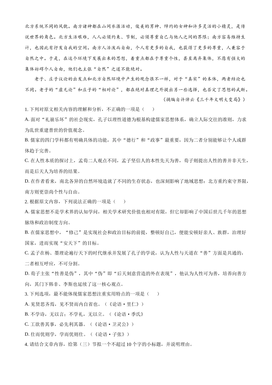 浙江温州市新力量联盟2025-2026学年高一下学期4月期中考试语文试题.docx_第3页