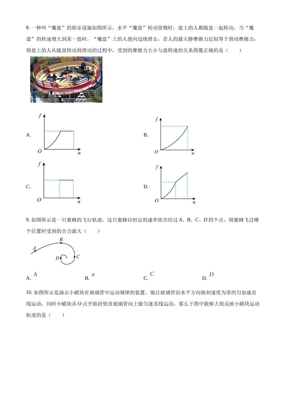 浙江温州新力量联盟2025-2026学年第二学期期中高一年级物理学科试题.docx_第3页
