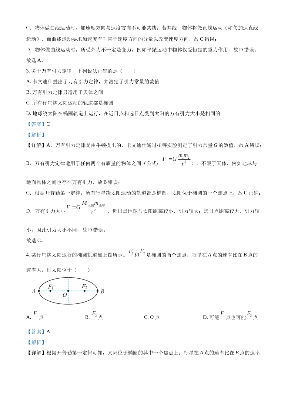 浙江温州新力量联盟2025-2026学年第二学期期中高一年级物理学科试题含解析.docx_第2页