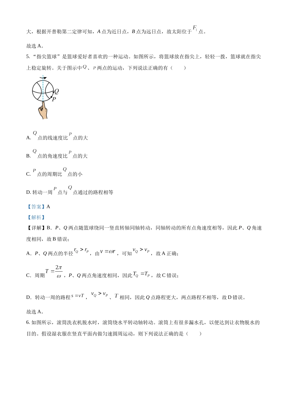 浙江温州新力量联盟2025-2026学年第二学期期中高一年级物理学科试题含解析.docx_第3页