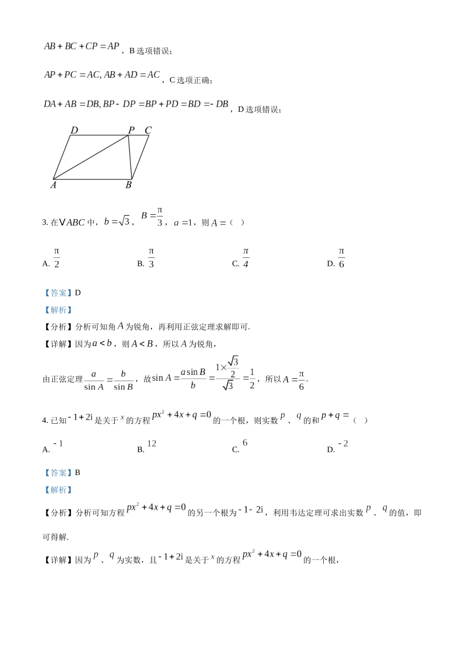 浙江温州新力量联盟2025-2026学年第二学期期中联考高一年级数学学科试题含解析.docx_第2页