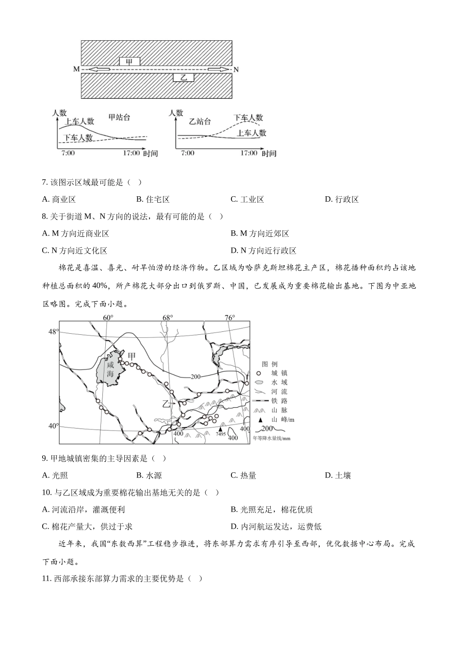 浙江新力量联盟2025-2026学年第二学期期中联考高一年级地理学科试题.docx_第3页