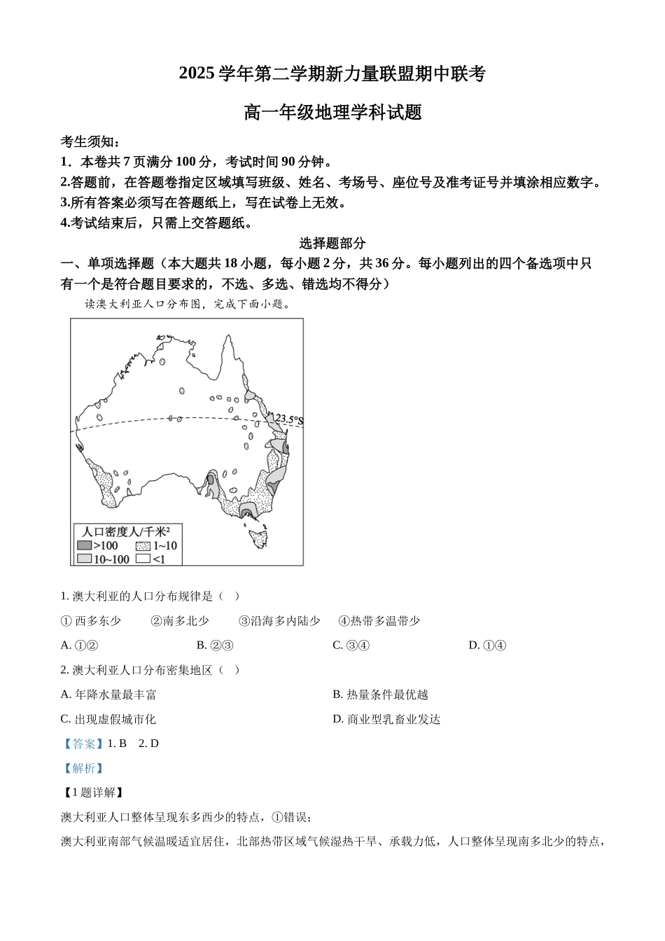 浙江新力量联盟2025-2026学年第二学期期中联考高一年级地理学科试题含解析.docx_第1页