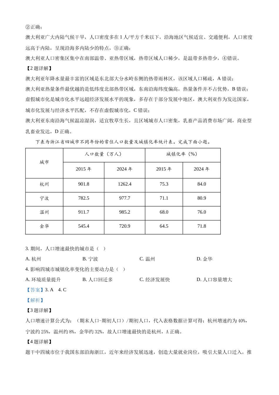 浙江新力量联盟2025-2026学年第二学期期中联考高一年级地理学科试题含解析.docx_第2页